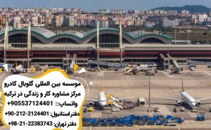 فرودگاه صبيحه گوكچن استانبول