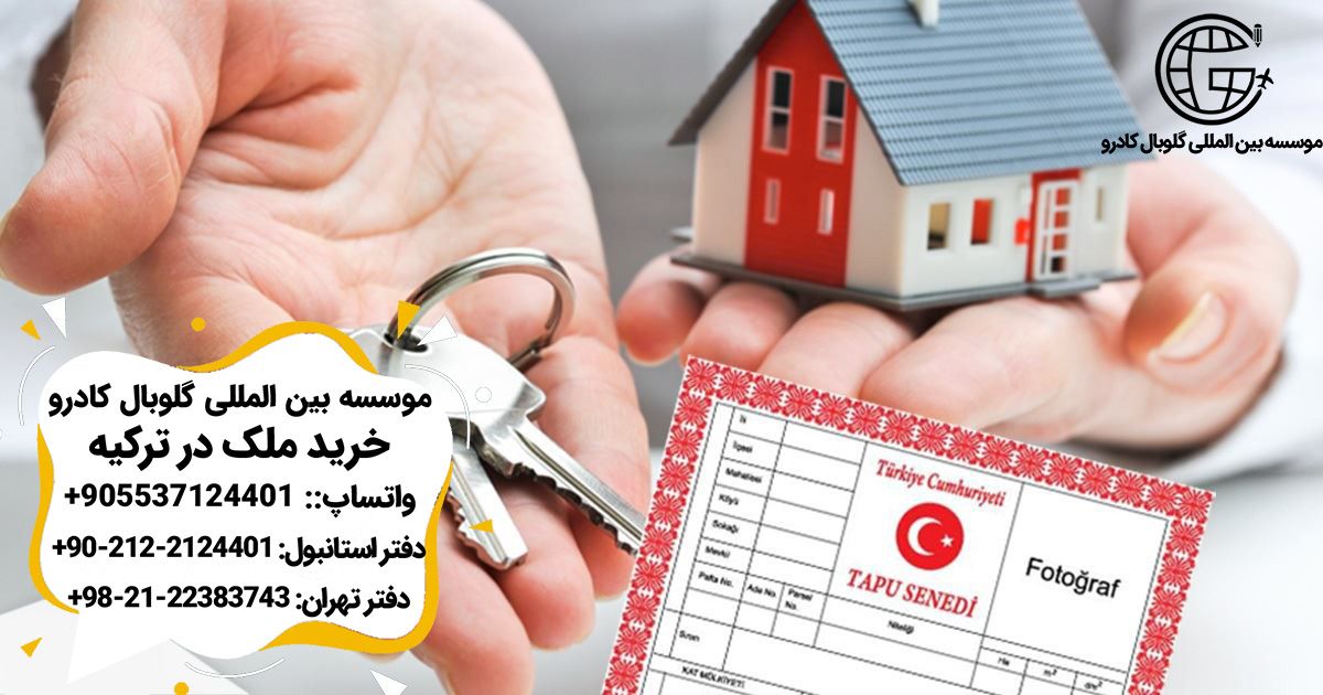 خرید اقساطی ملک در ترکیه برای شهروندی