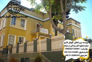 مدارس ایرانی ترکیه - مدرسه فجر استانبول