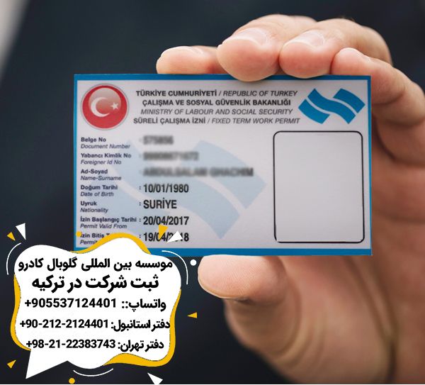 شهروندی ترکیه از طریق اقامت کاری